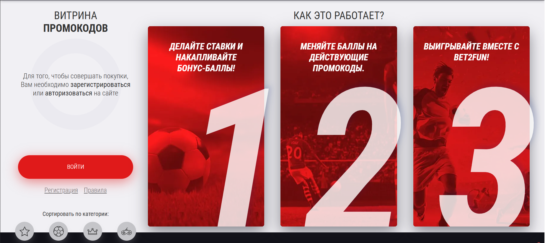 Витрина промокодов в казино Bet2Fun