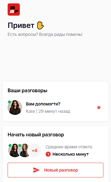 Форма обращения в службу поддержки Bet2Fun